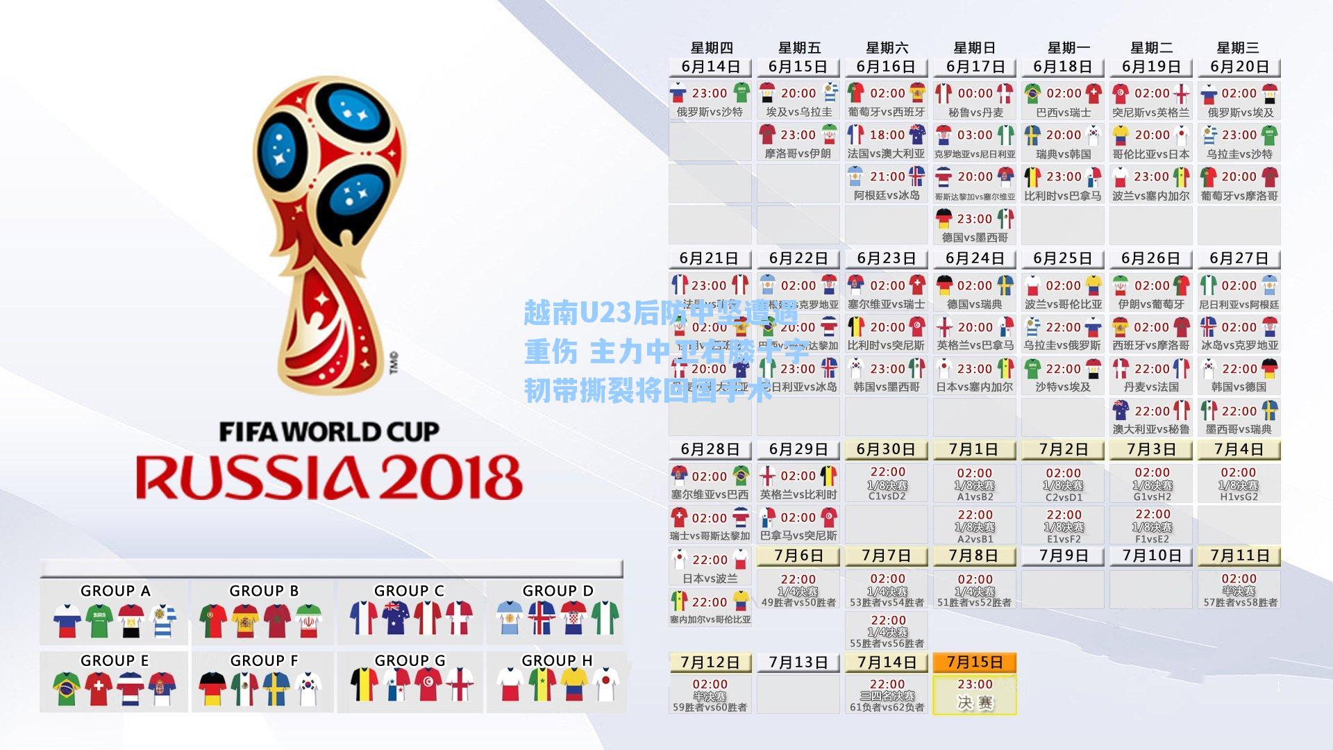 越南U23后防中坚遭遇重伤 主力中卫右膝十字韧带撕裂将回国手术