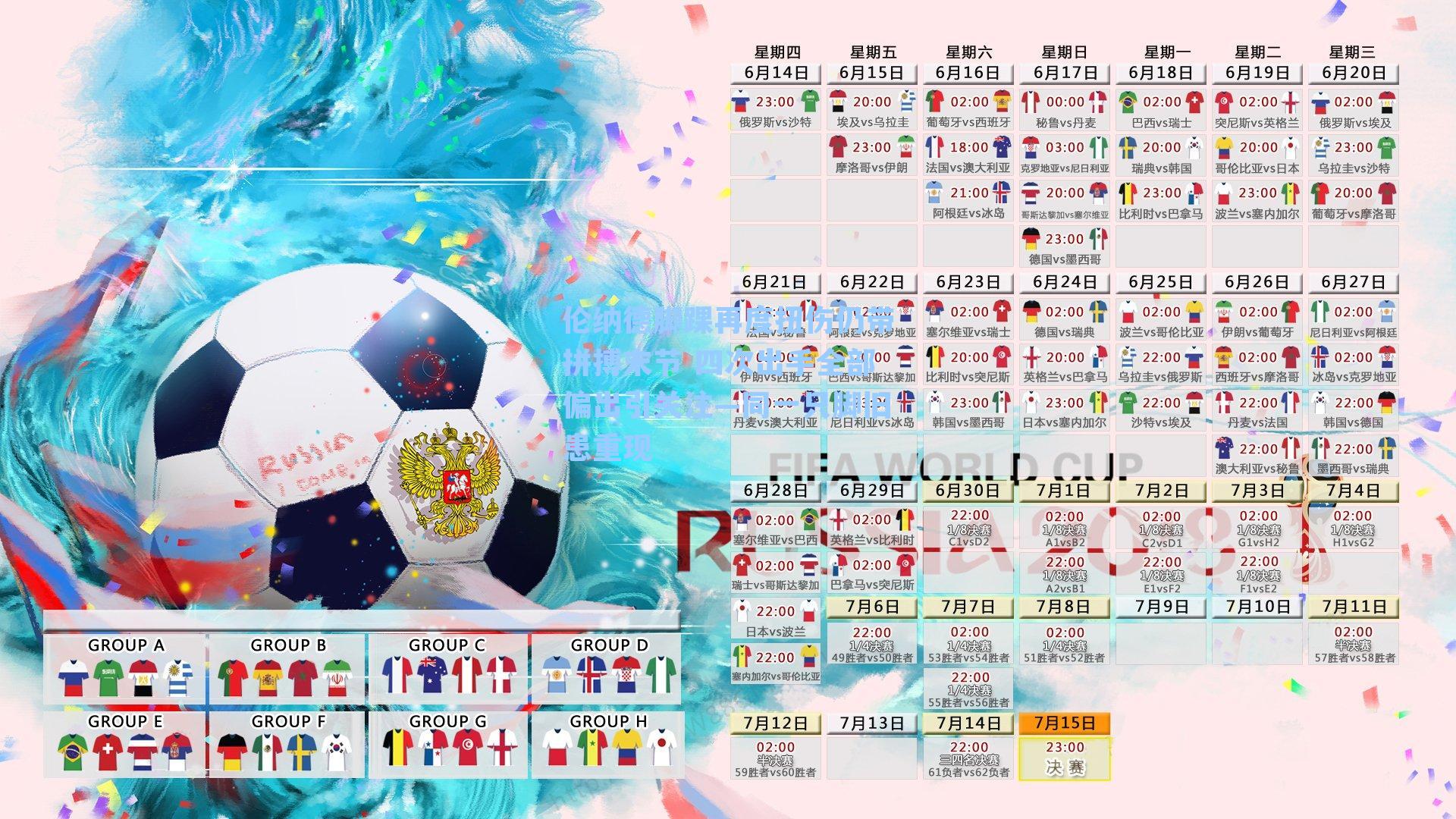 伦纳德脚踝再度扭伤仍带拼搏末节 四次出手全部偏出引关注—同一只脚旧患重现