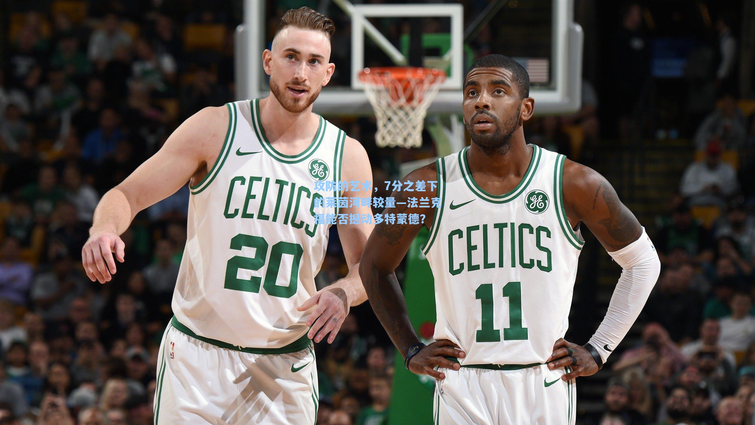 攻防的艺术,7分之差下的莱茵河畔较量—法兰克福能否撼动多特蒙德?