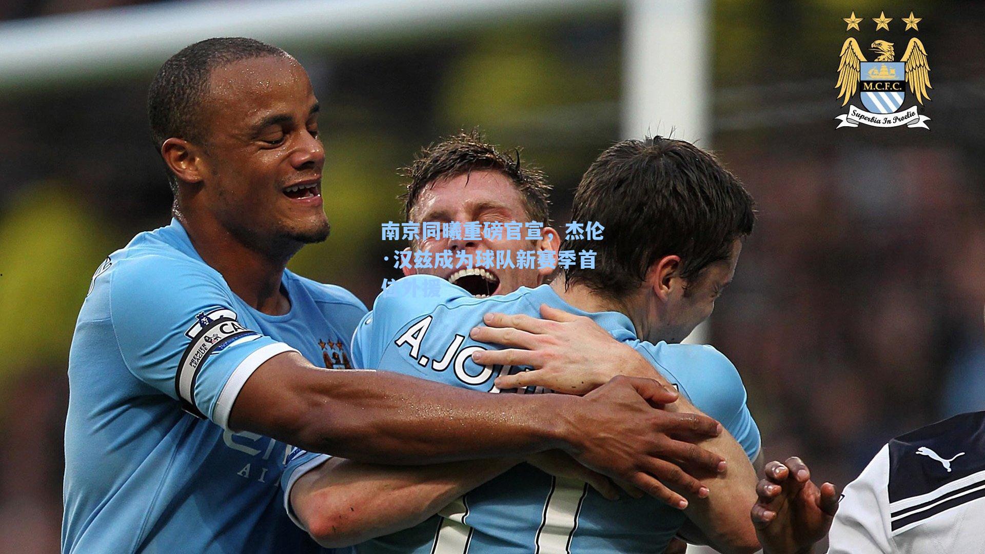 南京同曦重磅官宣,杰伦·汉兹成为球队新赛季首位外援