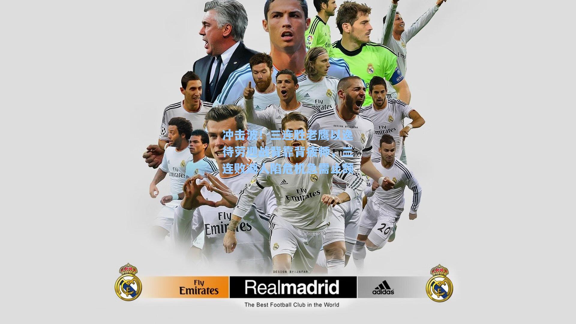 冲击波！三连胜老鹰以逸待劳迎战背靠背疲师，三连败湖人陷危机急需止颓